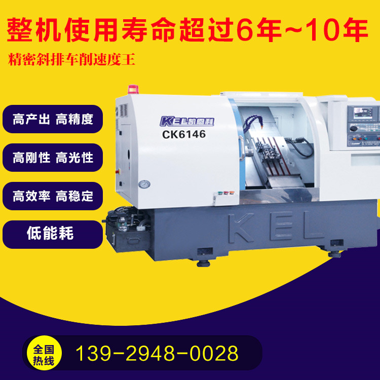 所訂機(jī)型： CKX6146C (46標(biāo)準(zhǔn)排刀機(jī)）∠45斜床身高配置數(shù)控車(chē)床 數(shù)量1臺(tái)機(jī)（老板客戶加機(jī)：原來(lái)已有2臺(tái)凱恩利的46機(jī)） 