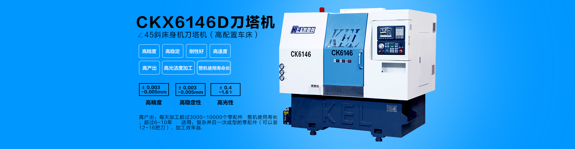 所訂機型： CKX6146C (46標準排刀機）∠45斜床身高配置數控車床 數量1臺機（新客戶加機）
